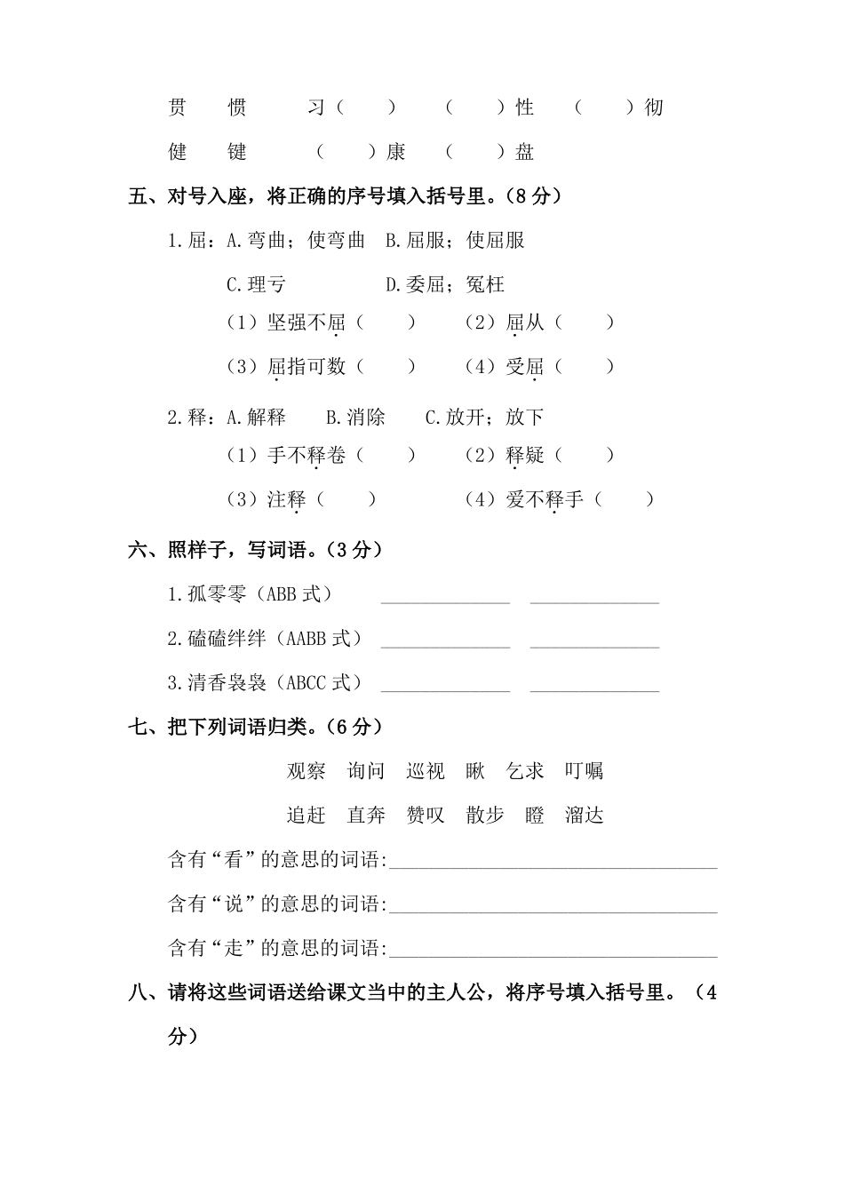 2018小学四年级语文质量检测卷_第2页