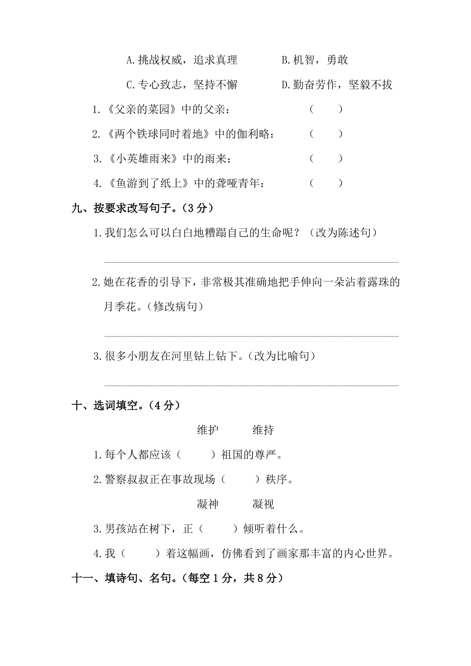 2018小学四年级语文质量检测卷_第3页