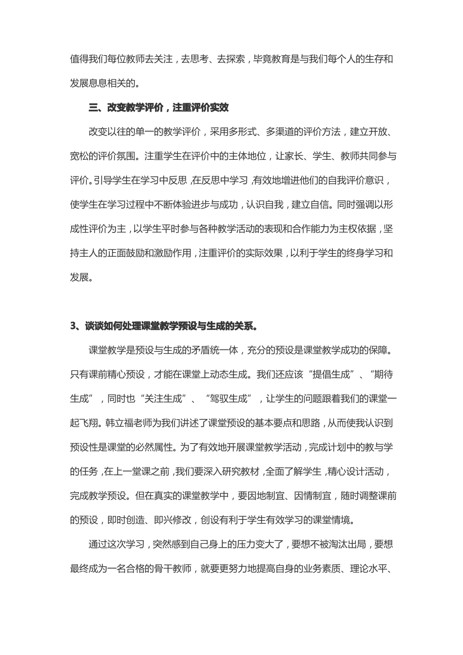 2018小学数学国培研修计划_第2页