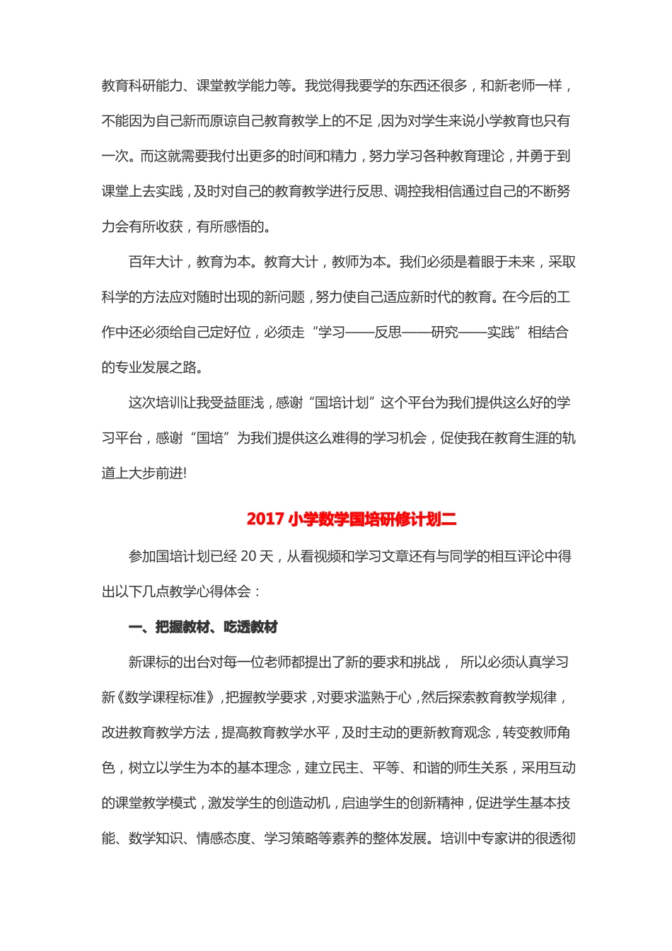 2018小学数学国培研修计划_第3页