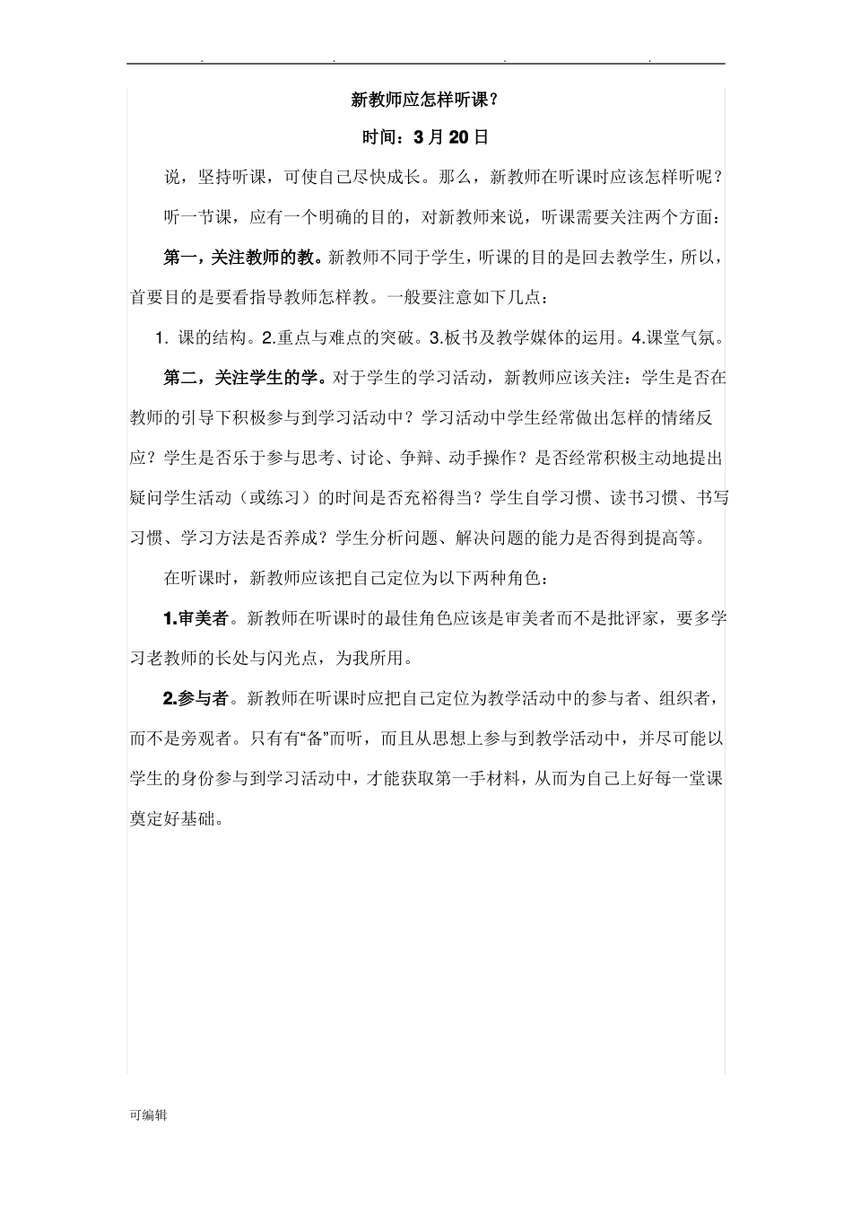 2018小学数学教师业务学习笔记资料全_第2页