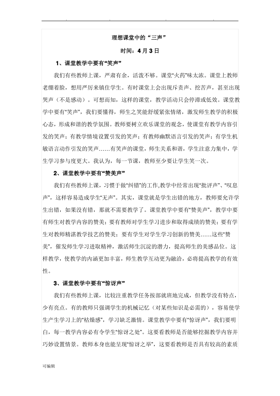 2018小学数学教师业务学习笔记资料全_第3页
