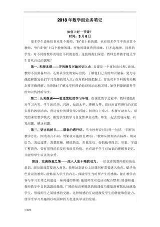 2018小学数学教师业务学习笔记资料全