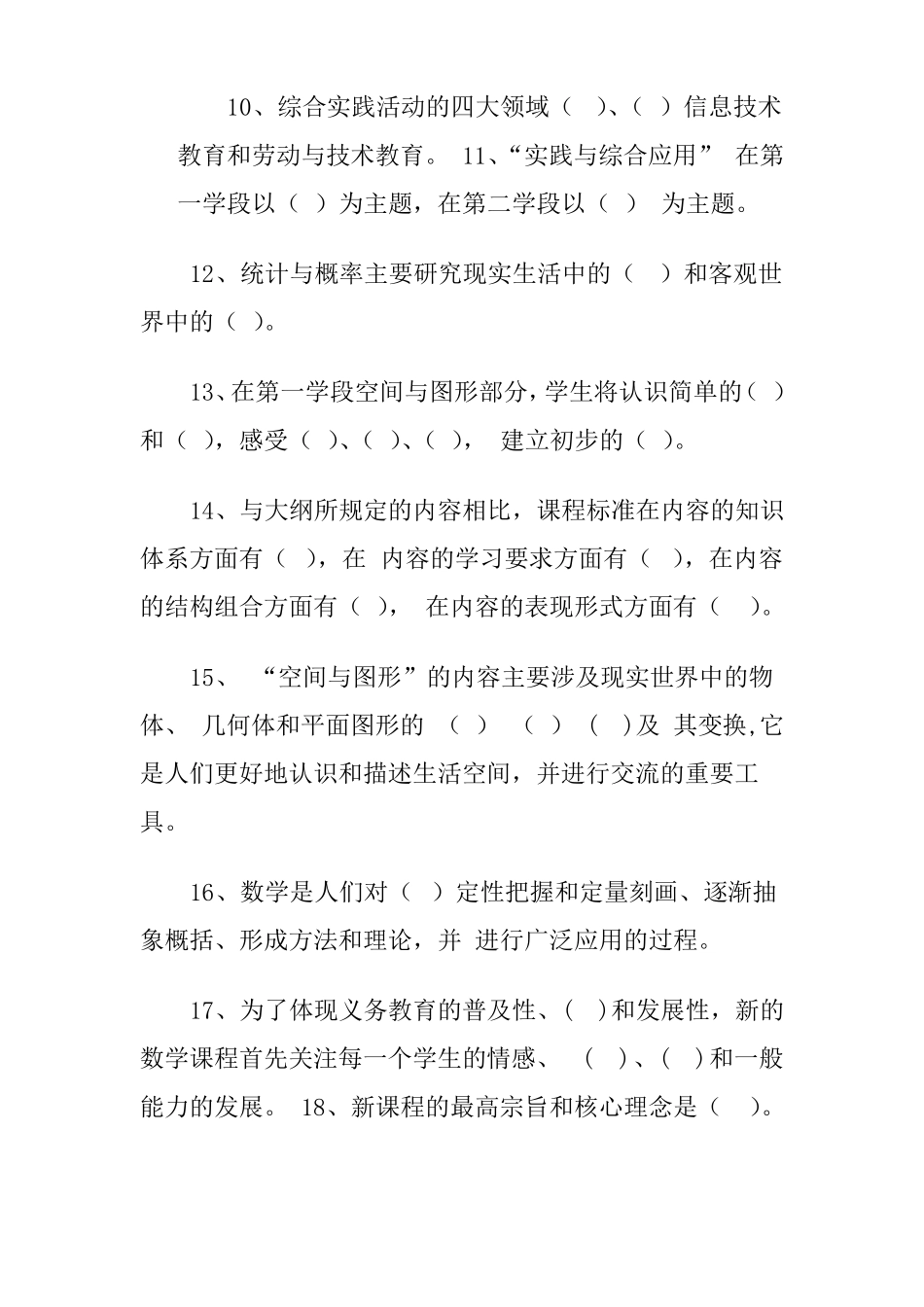 2018小学数学新课程标准测试题及答案_第2页