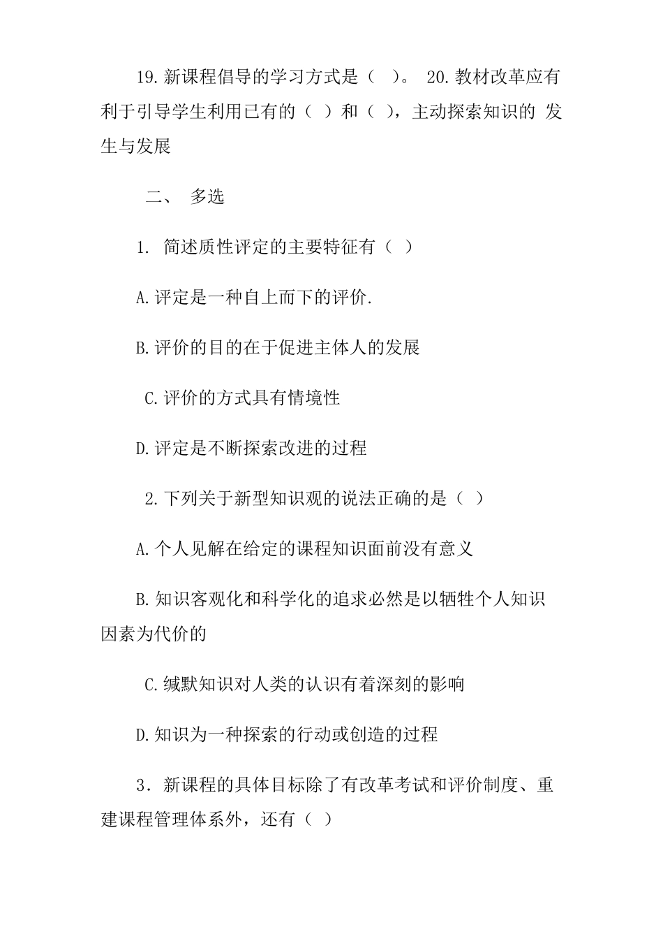 2018小学数学新课程标准测试题及答案_第3页