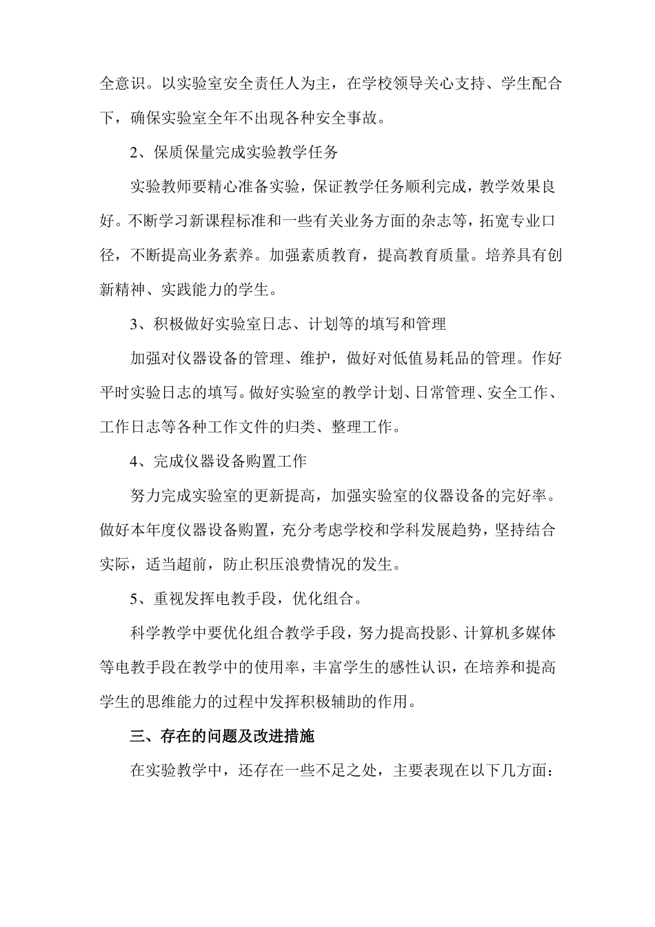 2018小学科学试验教学工作总结_第2页