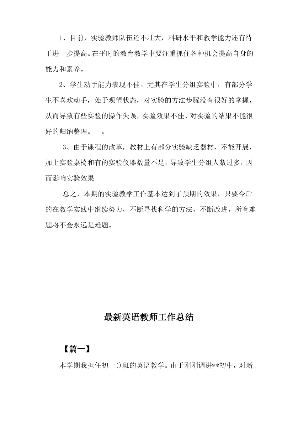 2018小学科学试验教学工作总结_第3页