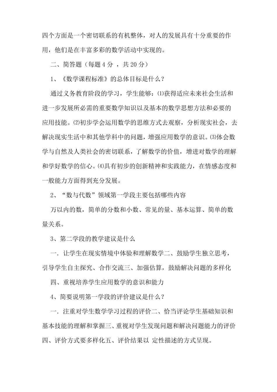 2018小学数学教师基本功考试,试题及答案_第2页