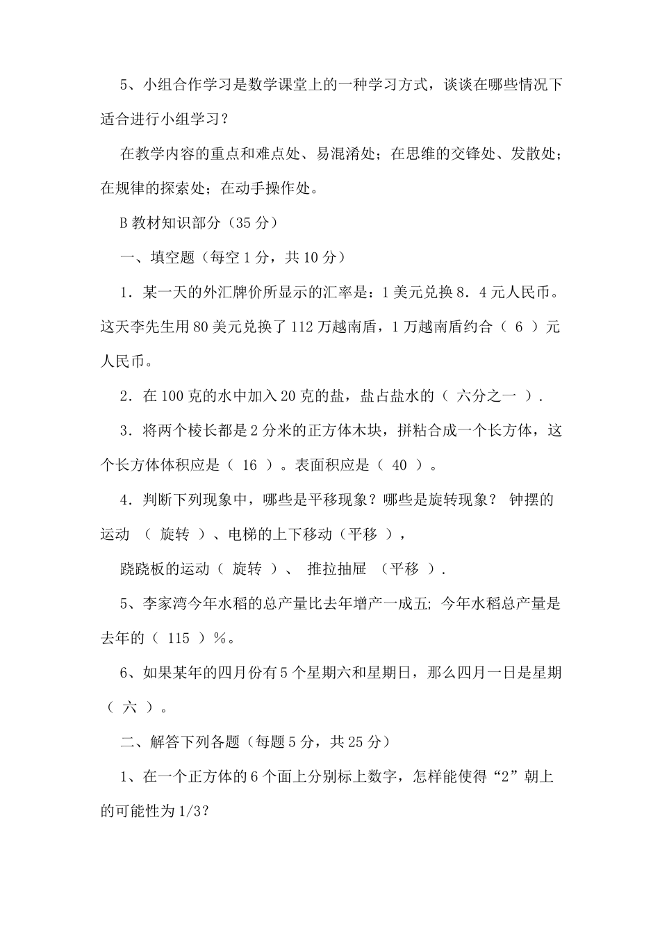 2018小学数学教师基本功考试,试题及答案_第3页