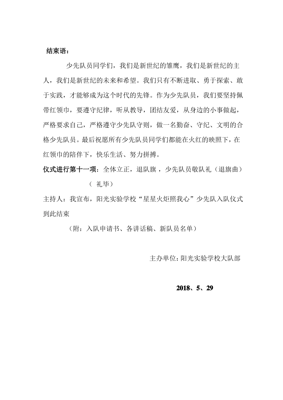 2018少先队入队仪式程序具体内容_第2页