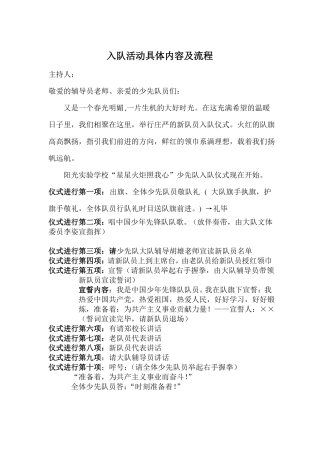 2018少先队入队仪式程序具体内容