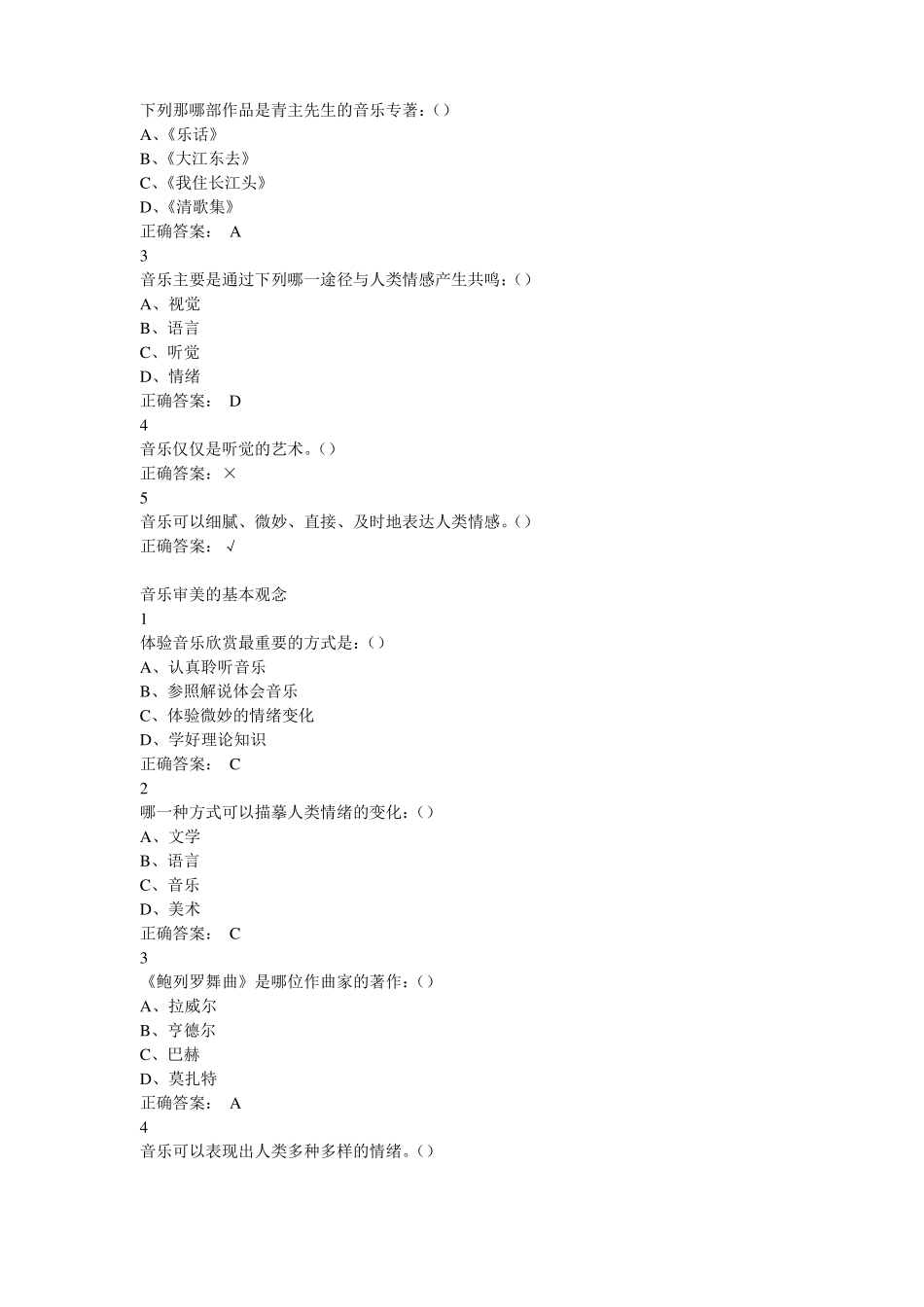 2018尔雅课堂音乐鉴赏答案_第2页