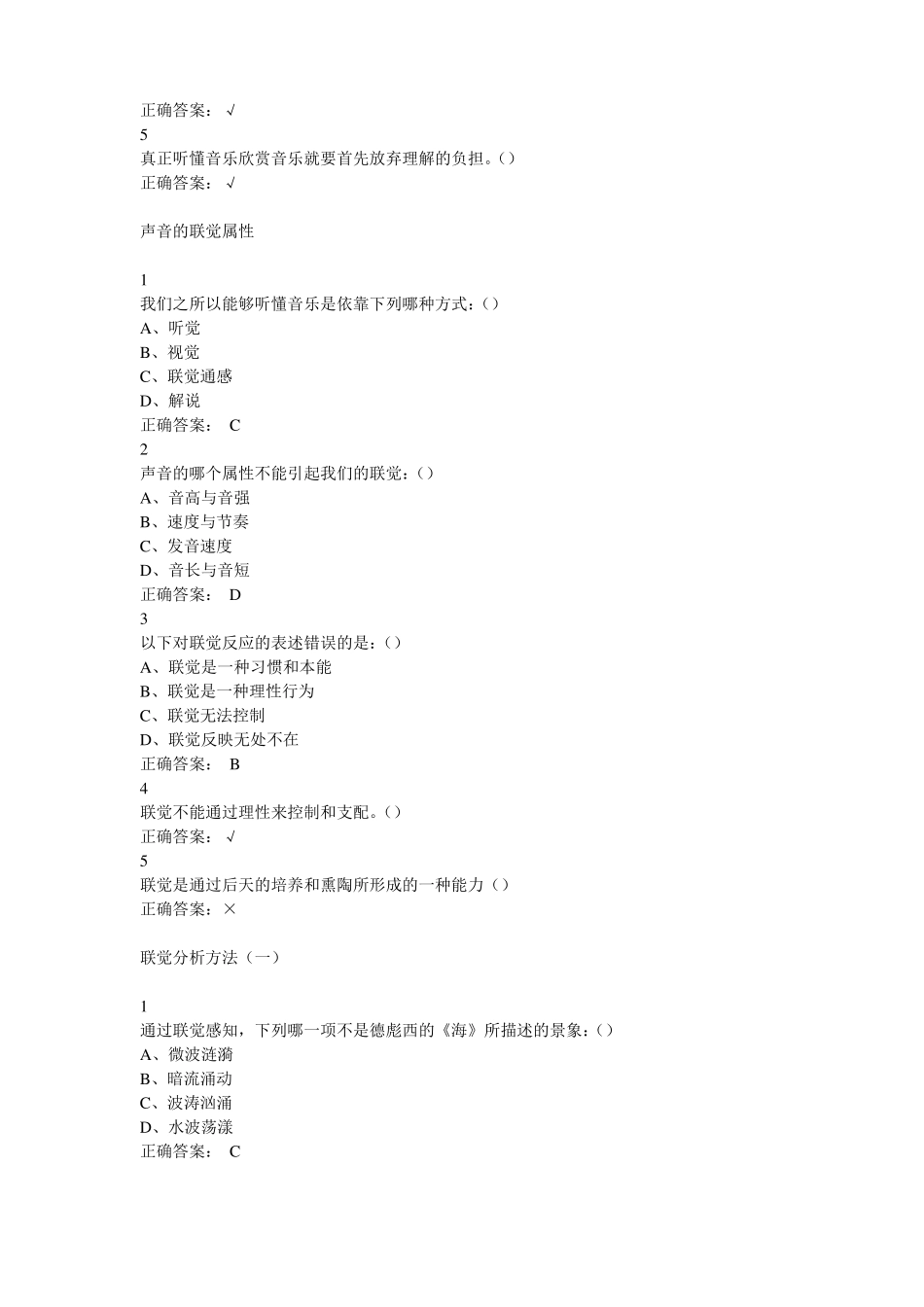 2018尔雅课堂音乐鉴赏答案_第3页