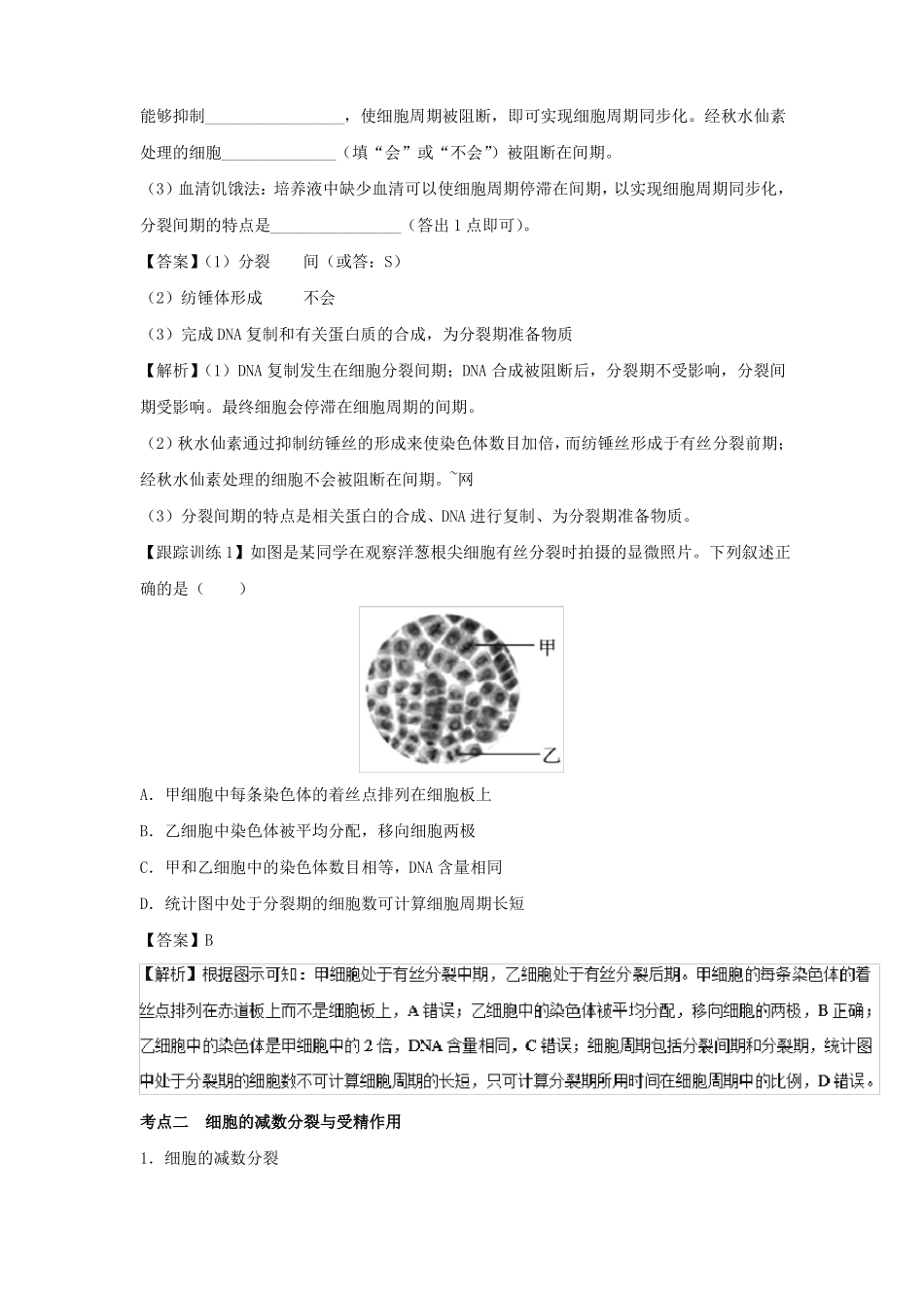 2018届一轮复习人教版细胞的增殖教案_第3页