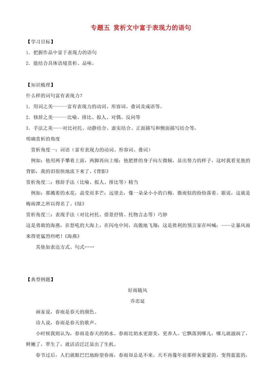 2018届中考语文专题复习专题五现代文阅读之赏析有表现力的语句学案含答案_第1页