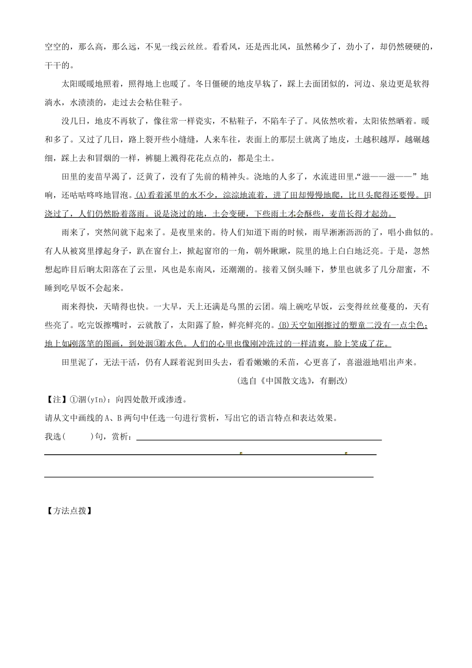2018届中考语文专题复习专题五现代文阅读之赏析有表现力的语句学案含答案_第2页