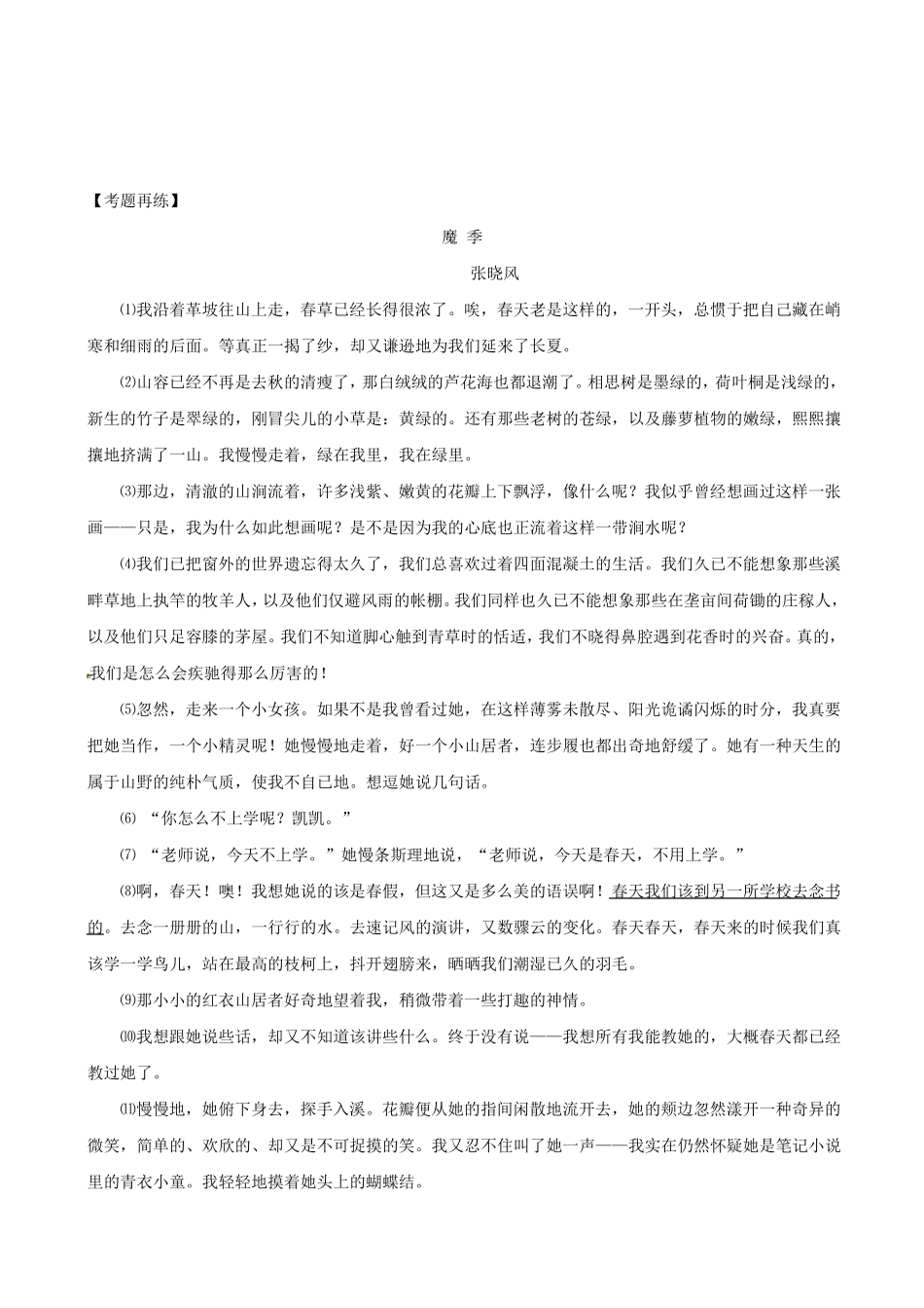 2018届中考语文专题复习专题五现代文阅读之赏析有表现力的语句学案含答案_第3页