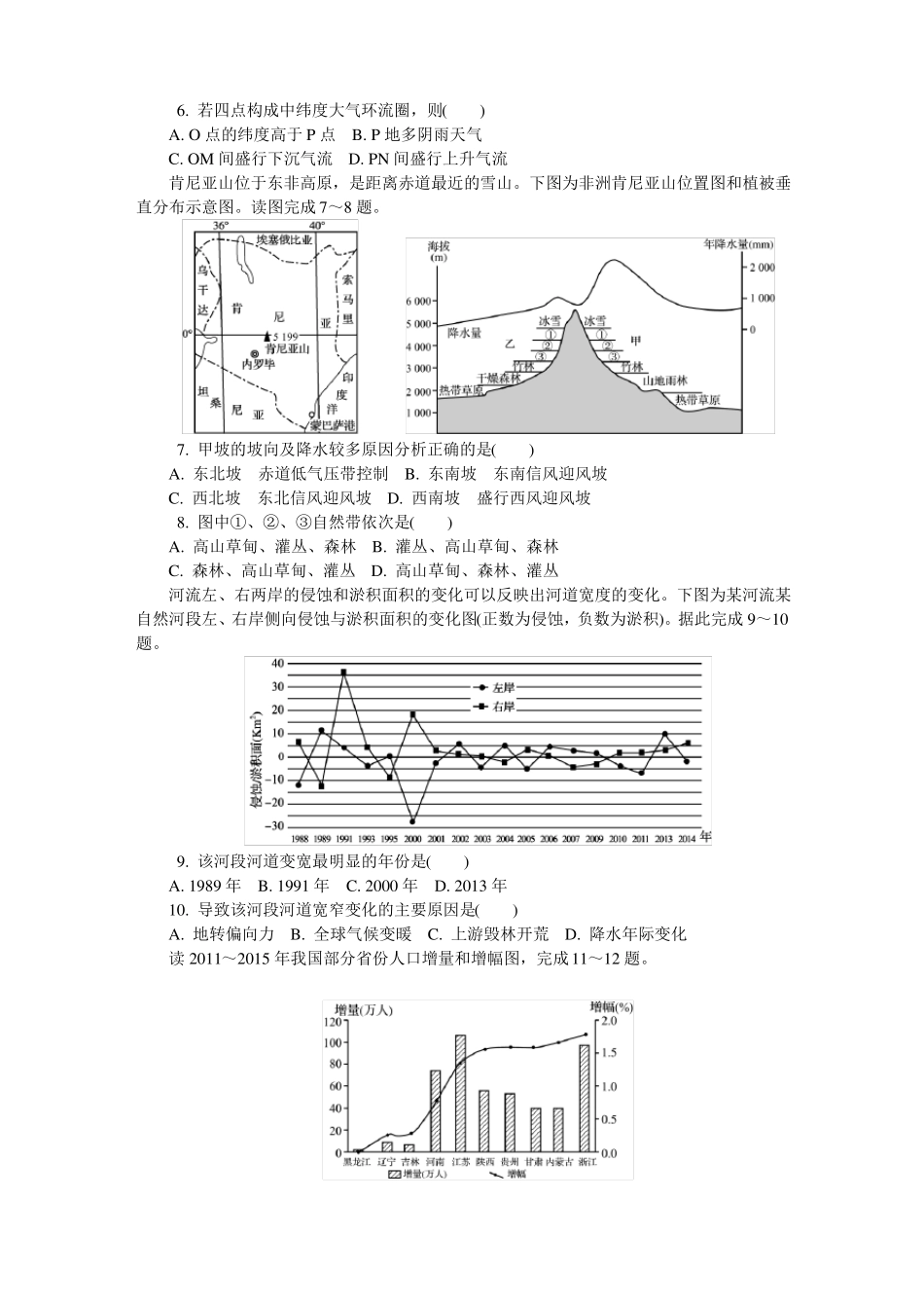 2018届南京、盐城高三年级第一次模拟试卷-地理含答案_第2页