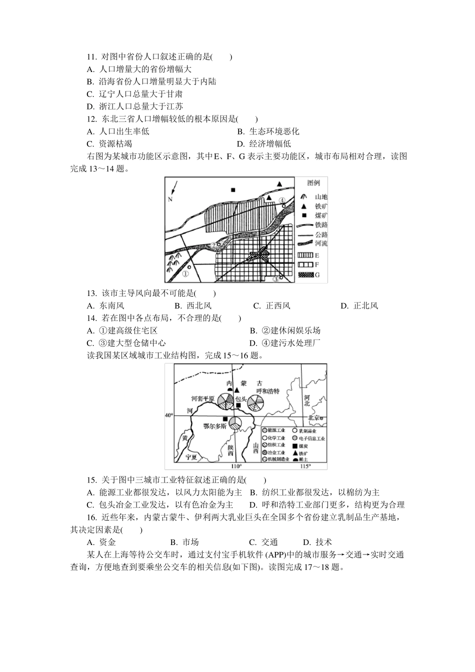 2018届南京、盐城高三年级第一次模拟试卷-地理含答案_第3页