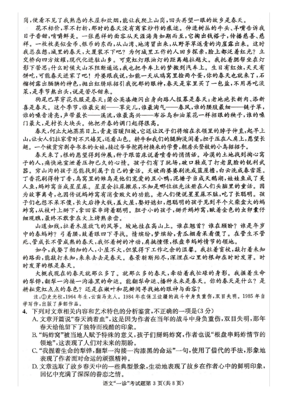 2018届四川成都成都一诊语文试题_第3页