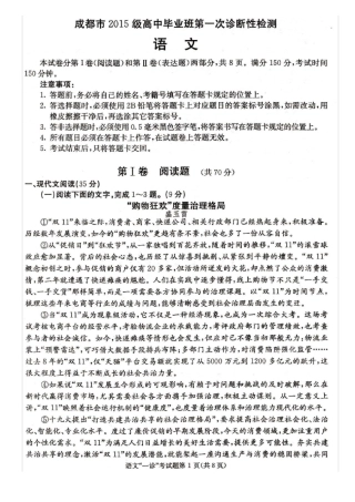 2018届四川成都成都一诊语文试题