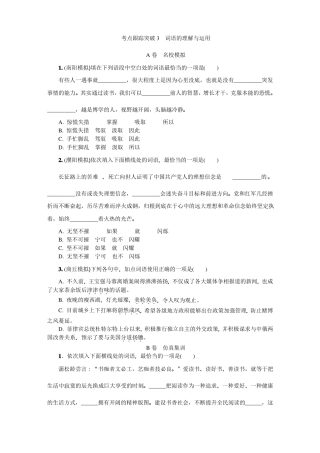 2018届九年级语文中考复习河南：考点跟踪突破3词语的理解与运用