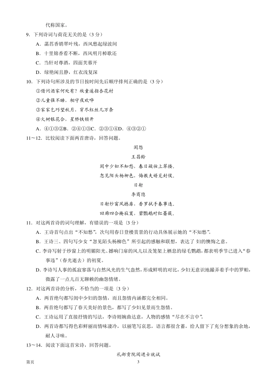 2018届江苏泰州中学高三上学期开学考试语文_第3页