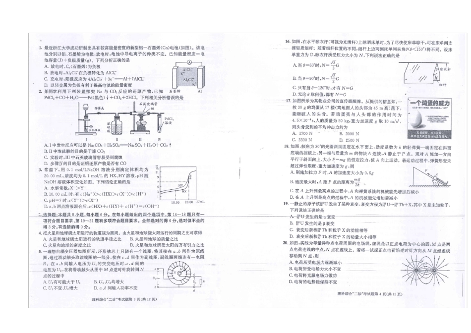 2018届成都二诊理综_第2页