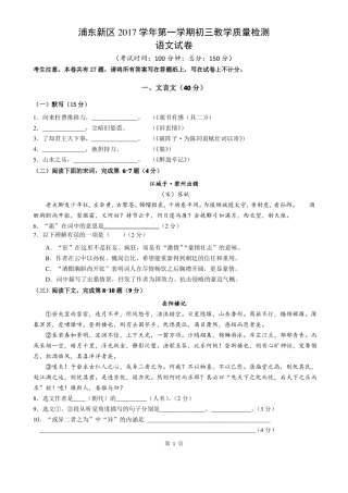 2018届浦东新区中考语文一模