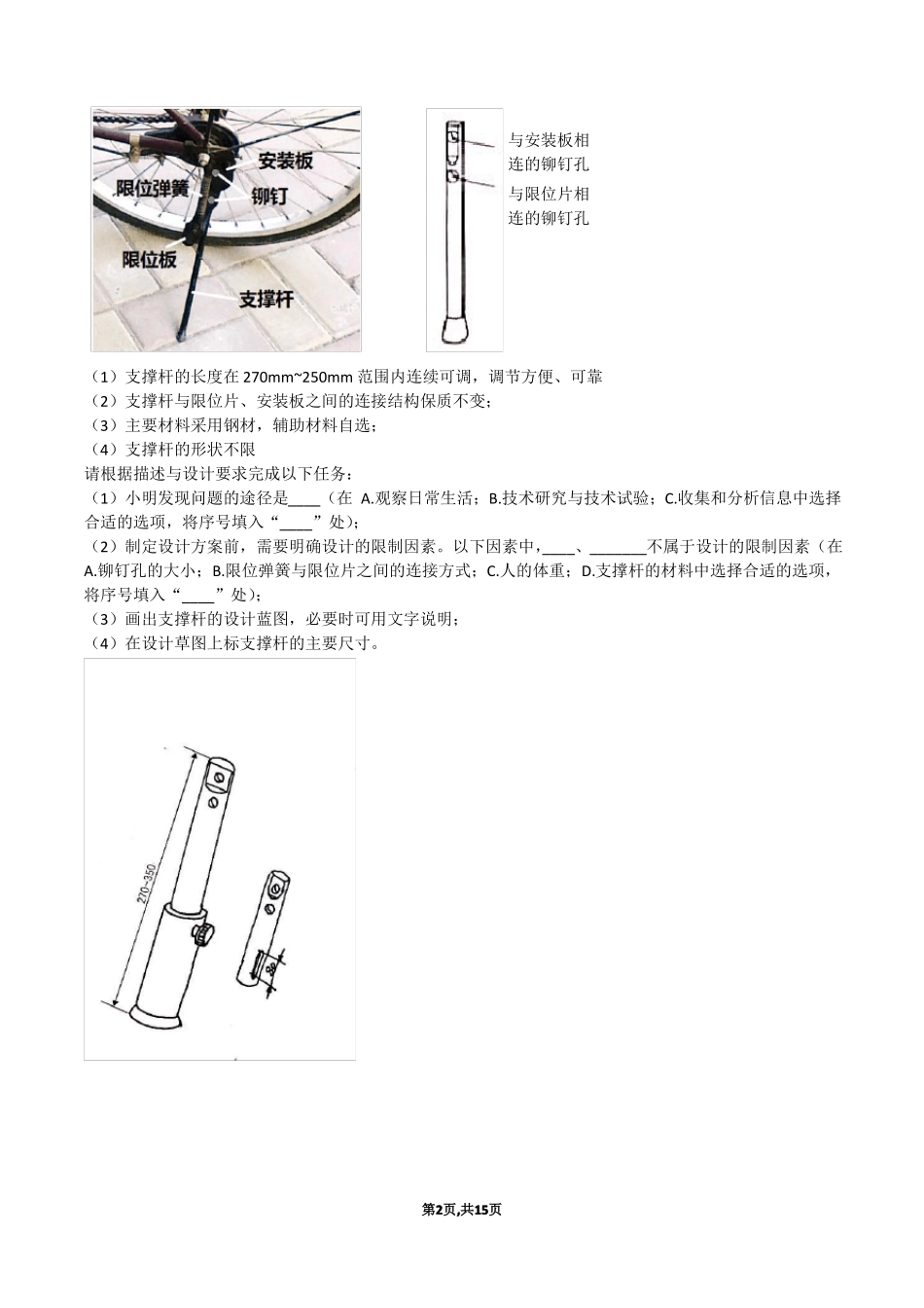 2018届浙江选考草图案例汇总及答案整理_第2页