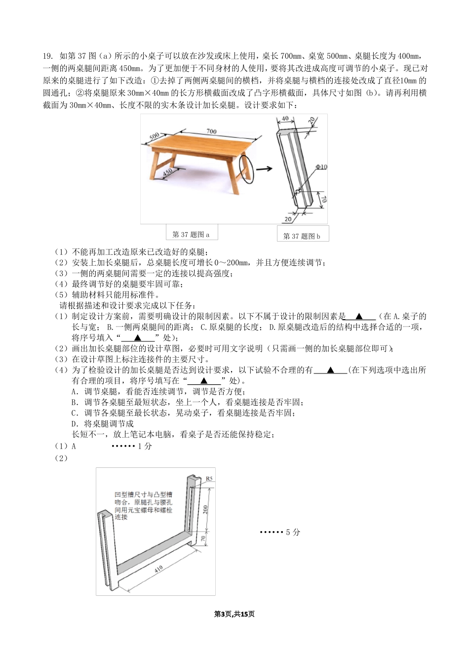 2018届浙江选考草图案例汇总及答案整理_第3页