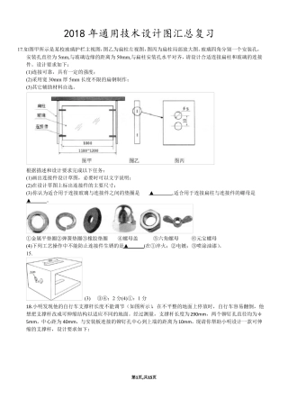 2018届浙江选考草图案例汇总及答案整理