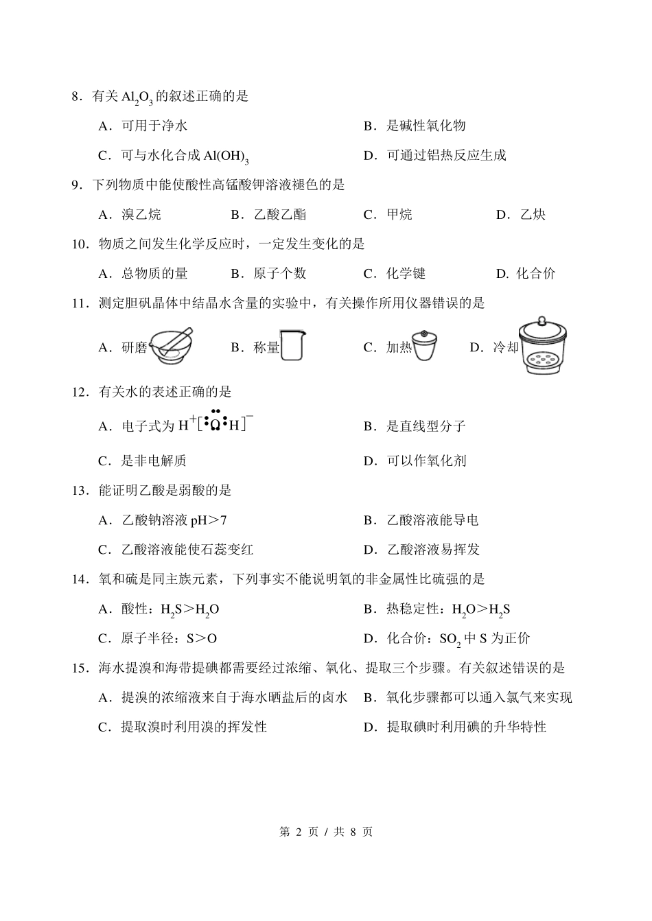 2018届浦东新区高考化学二模_第2页