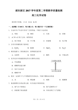 2018届浦东新区高考化学二模