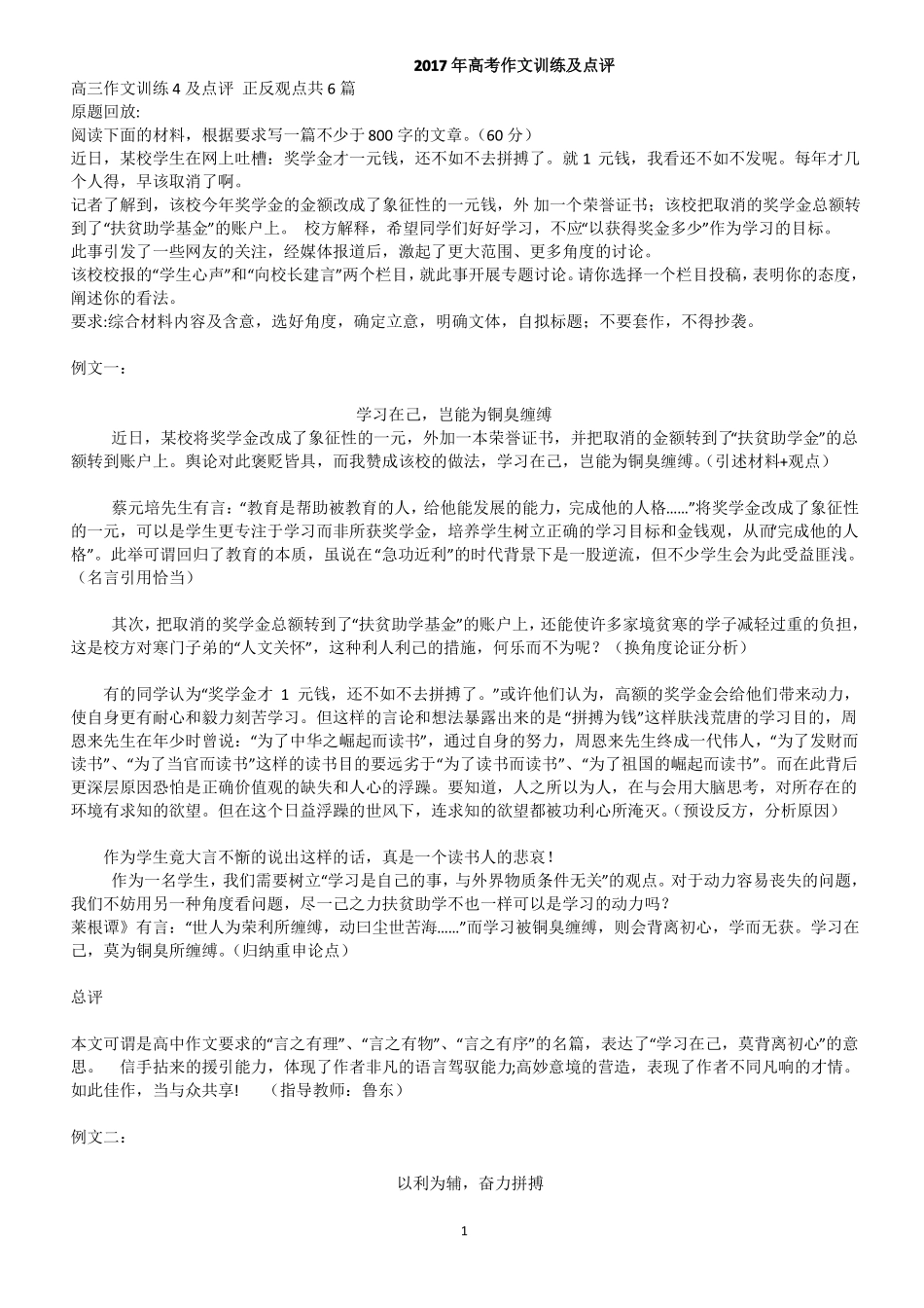 2018届高三作文训练4及点评-正反观点共6篇_第1页