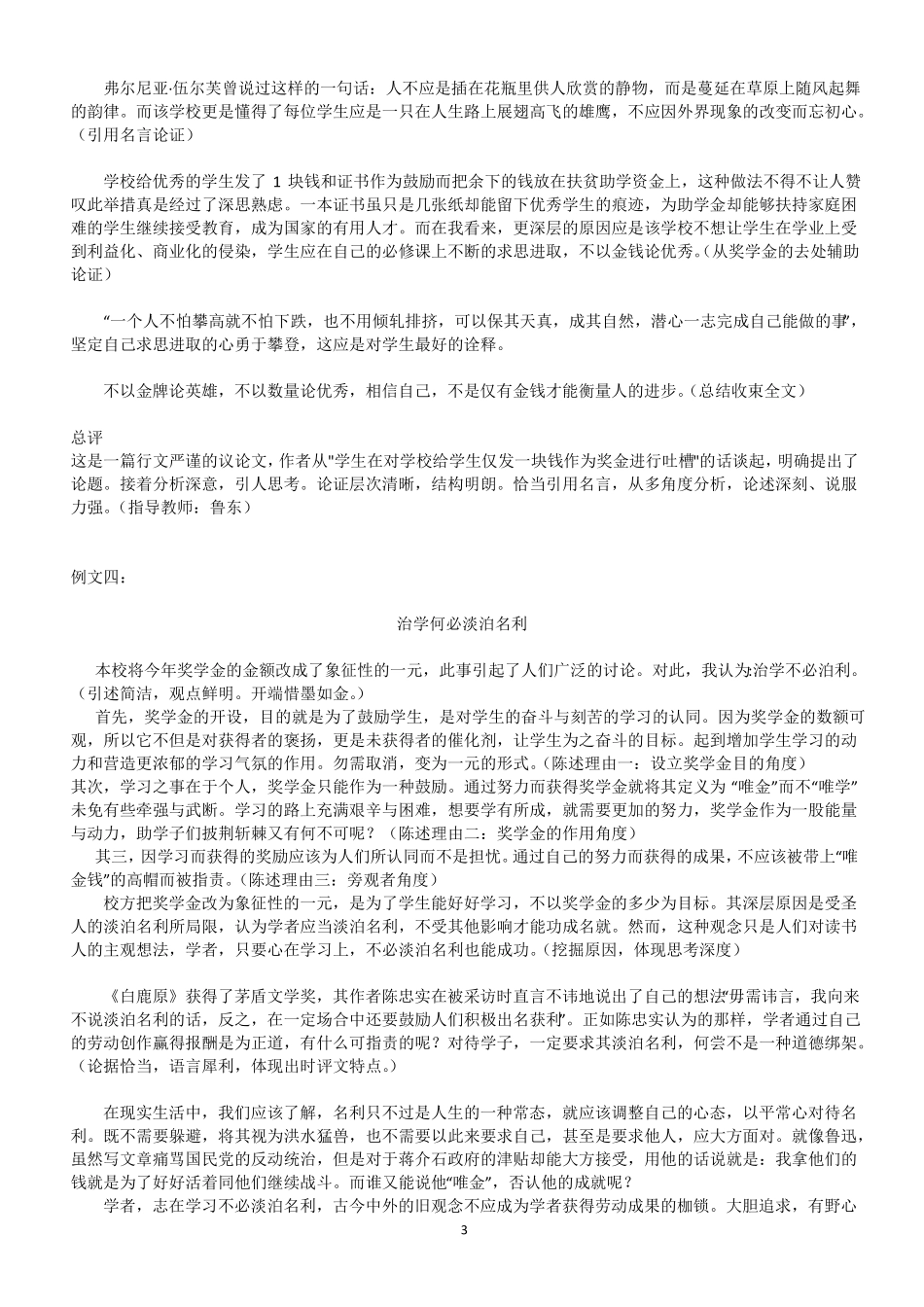 2018届高三作文训练4及点评-正反观点共6篇_第3页