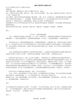 2018届高三作文训练4及点评-正反观点共6篇