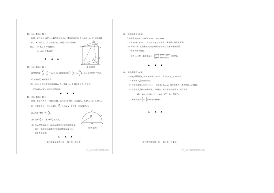 2018届苏锡常镇高三数学试题及答案_第2页