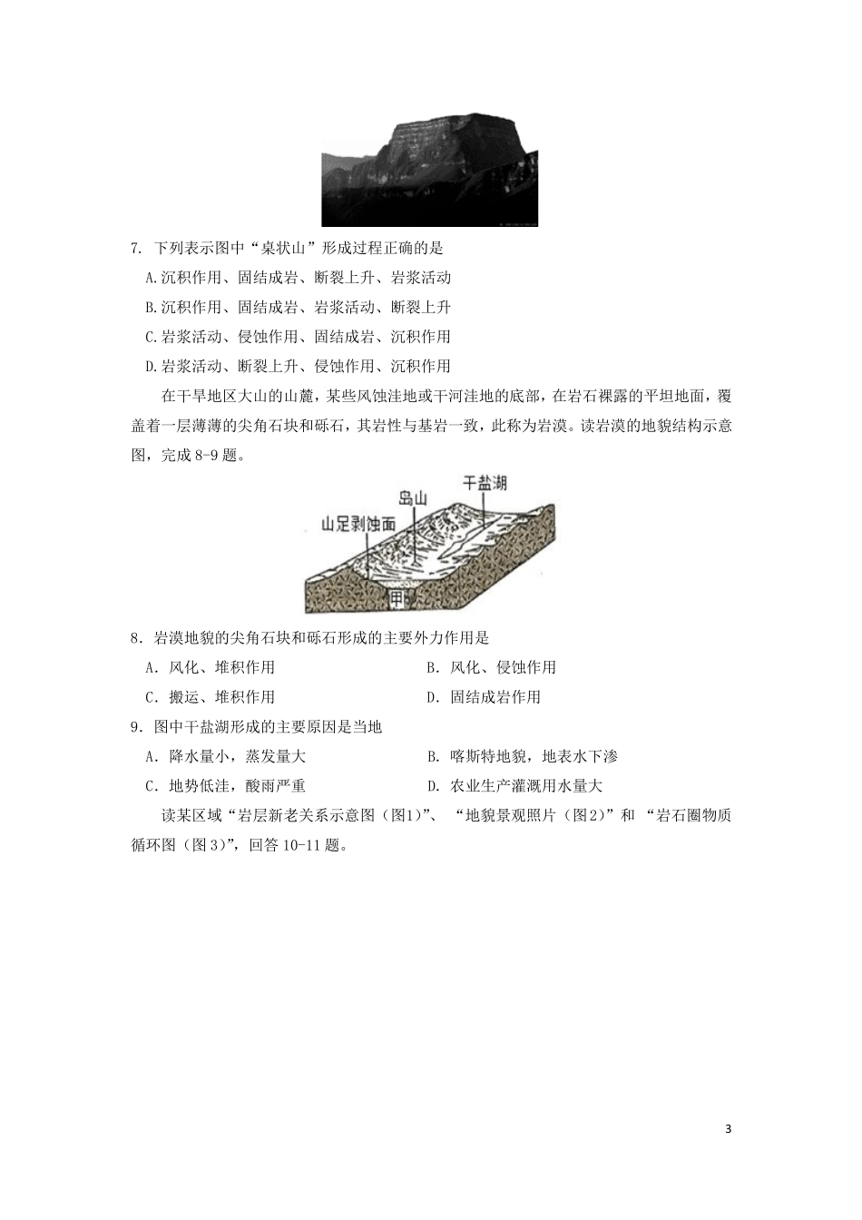 2018届高三地理一轮复习地表形态的塑造单元检测卷五!_第3页