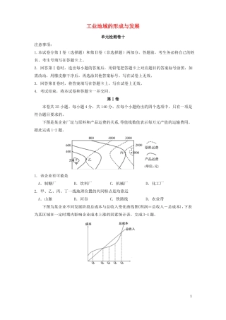 2018届高三地理一轮复习工业地域的形成与发展单元检测卷十