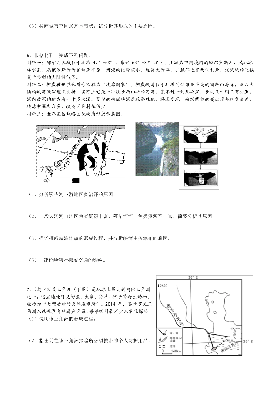 2018届高三地理保温训练——地表形态的塑造地质作用发生过程、地形地貌与人类活动_第3页