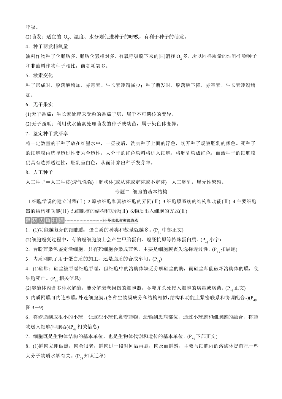 2018届高三生物读背材料教材边角扫描_第2页