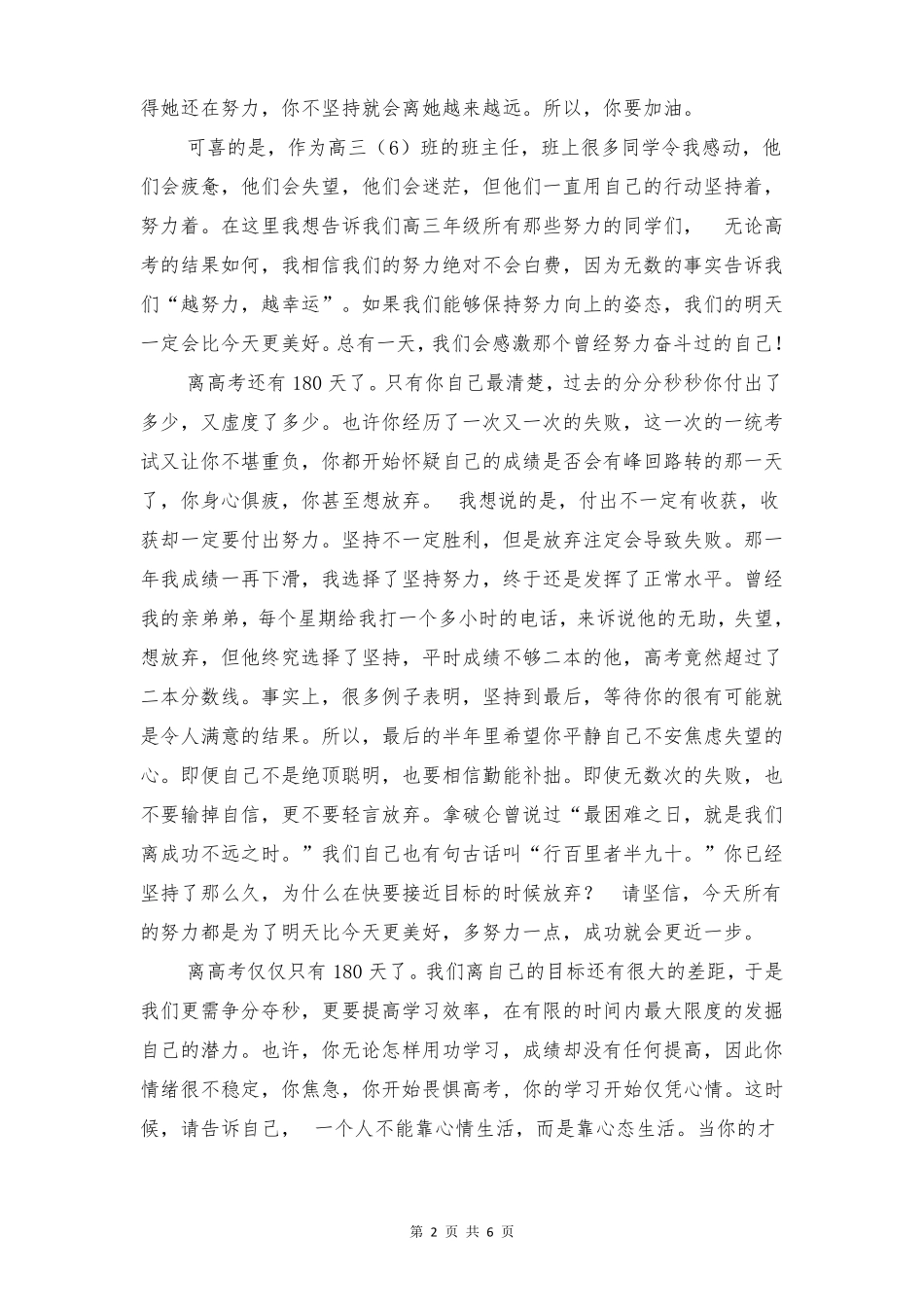 2018届高考倒计时180天班主任讲话稿_第2页
