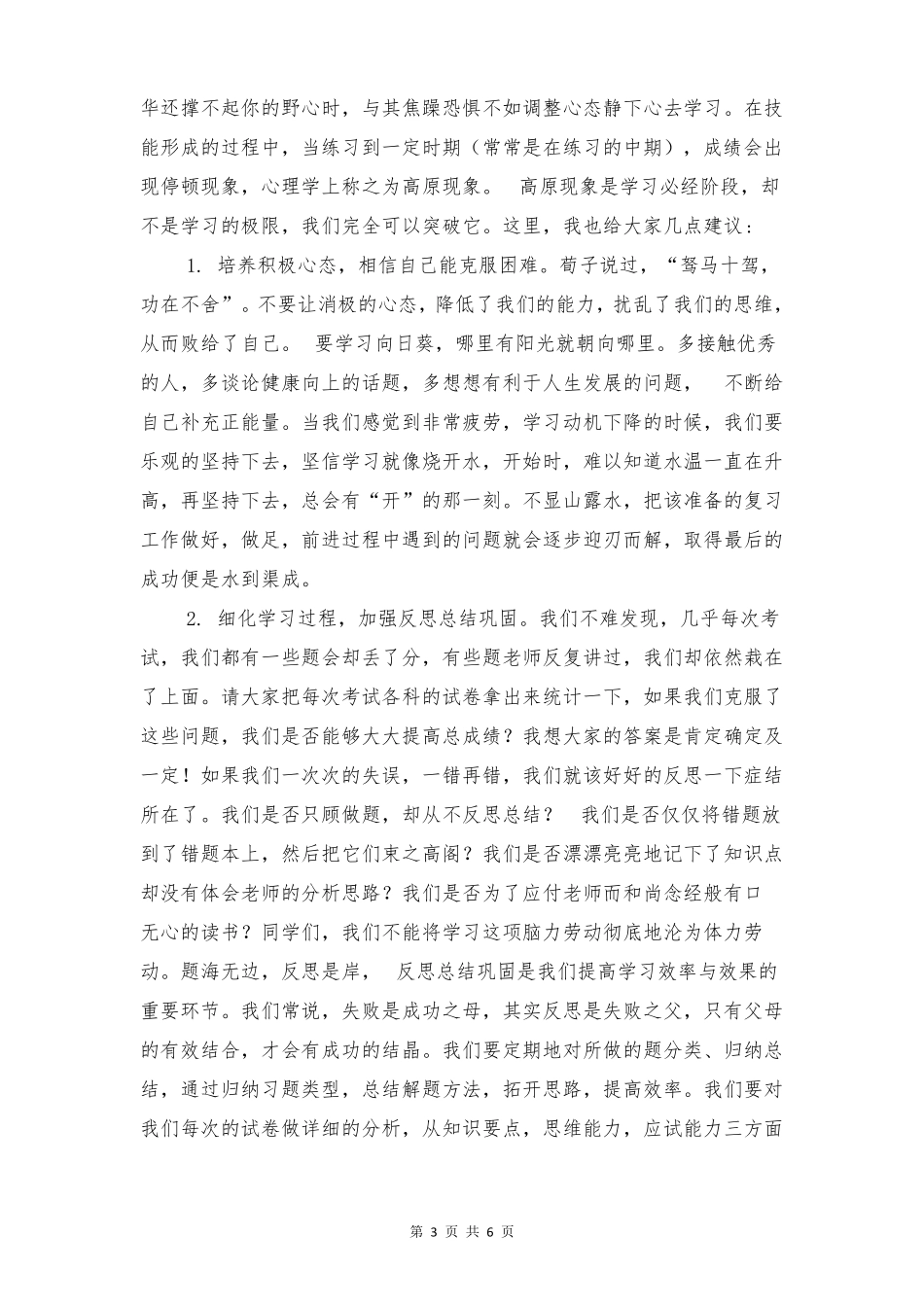 2018届高考倒计时180天班主任讲话稿_第3页
