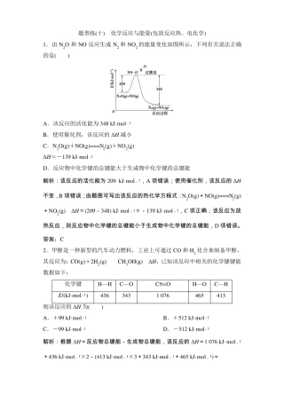 2018届高考化学第二轮专题复习：题型练十化学反应与能量包括反应热、电化学
