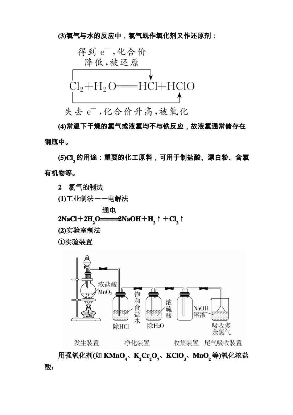 2018届高考化学课时基础知识点复习教学案21专题十七氯、溴、碘及其化合物考点一氯单质及其化合物_第3页