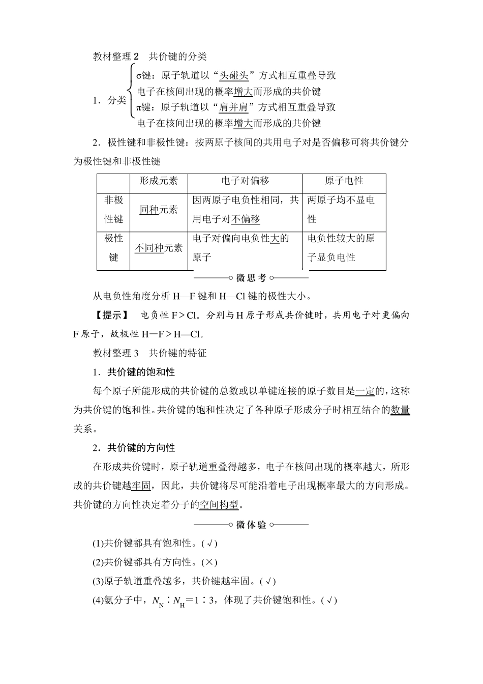 2018届高考化学知识点第一轮复习教案30共价键模型_第2页