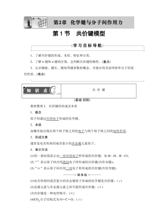 2018届高考化学知识点第一轮复习教案30共价键模型
