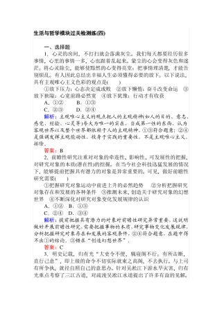 2018届高考政治二轮专题复习：生活与哲学模块过关检测练四