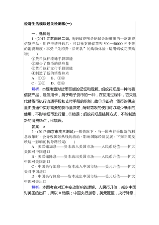 2018届高考政治二轮专题复习：经济生活模块过关检测练一